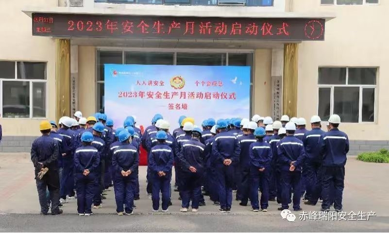 強化紅線意識，堅守安全底線